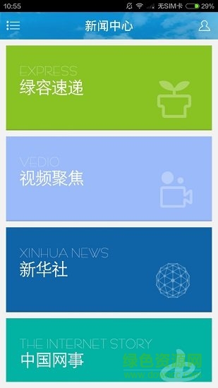 綠色上海垃圾分類軟件 v1.0.2 安卓版 0