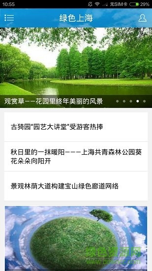綠色上海垃圾分類軟件 v1.0.2 安卓版 2