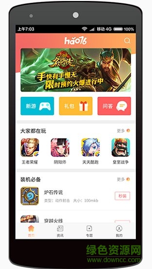 hao76最新版本下載