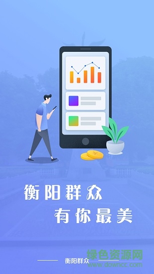 衡陽群眾0