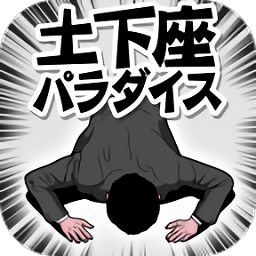 下跪大王無限體力版