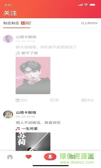 唱醬(k歌社交平臺) v2.0.1 安卓版 1