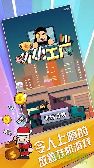 小小工廠內(nèi)購 v1.2 安卓無限金幣版 2