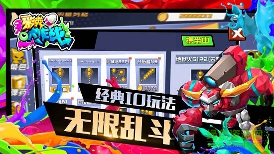 彩彈大作戰(zhàn)游戲 v1.0.1.1730 安卓版 2