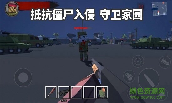 僵尸生存抵抗手機(jī)版 v2.0 安卓版 0