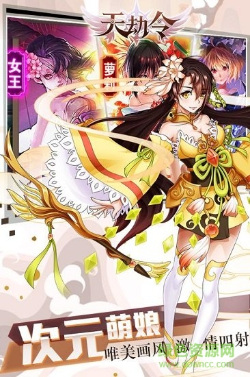 天劫令手游九游版