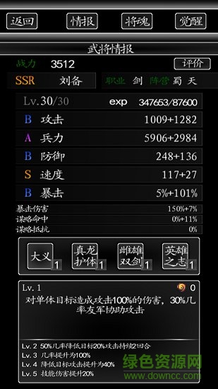 三國(guó)行最新版手游下載
