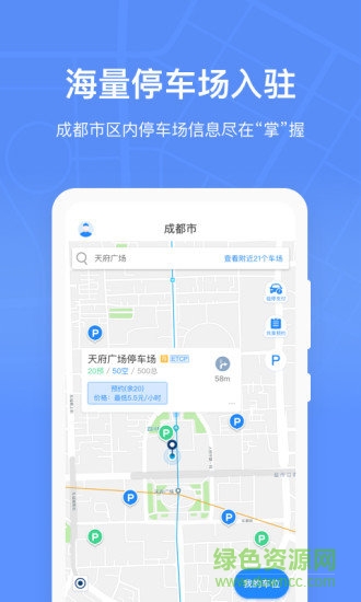 成都共享停車位app(成都停車)3