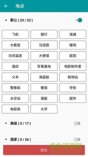 誰是間諜 v0.4.2 安卓版 0