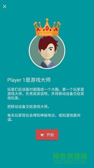 誰是間諜最新版手游下載