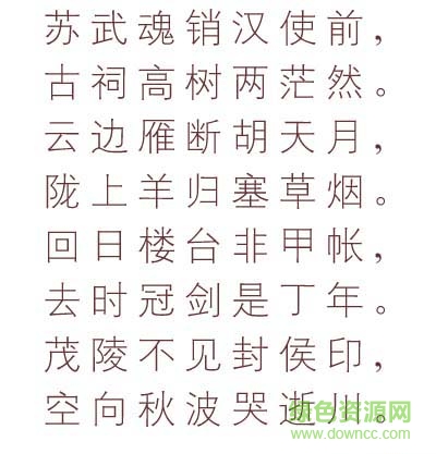 文鼎cs細(xì)等線繁字體 免費版 0