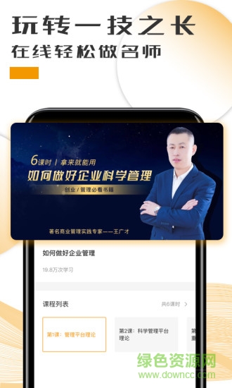 知運課堂app