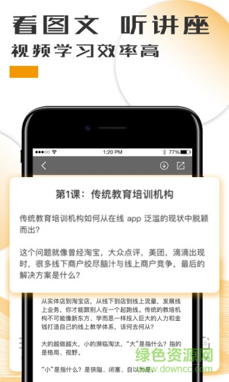 知運課堂 v1.0.0 安卓版 2