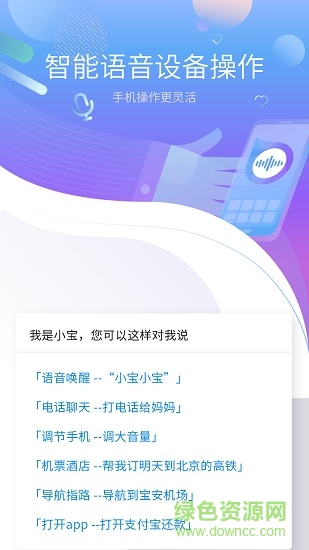 小寶語音助手手機版2