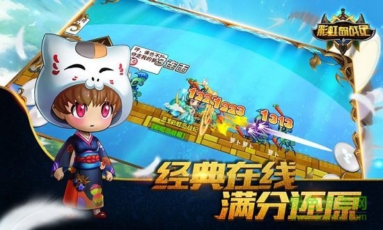 彩虹島戰(zhàn)紀(jì)手游下載