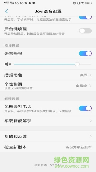 Jovi語音 v3.1.1.0 安卓版 0