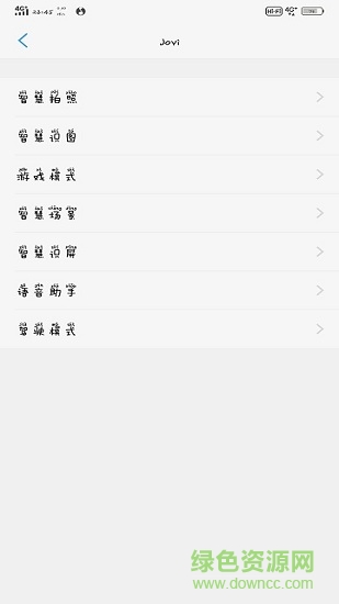 Jovi語音 v3.1.1.0 安卓版 2