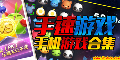 手速游戲