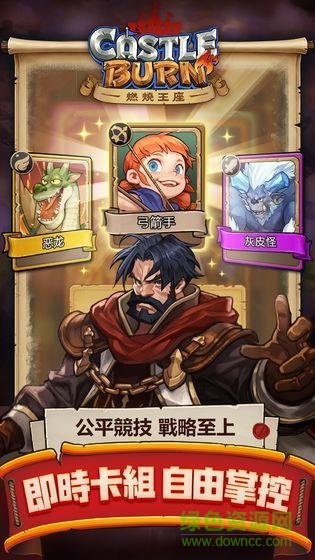 燃燒王座游戲 v1.1.4 安卓官方版 1