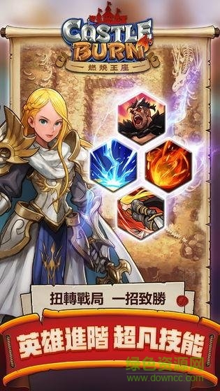 燃燒王座游戲 v1.1.4 安卓官方版 0