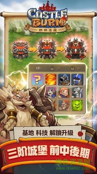 燃燒王座游戲 v1.1.4 安卓官方版 2
