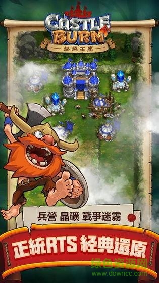 燃燒王座安卓版下載