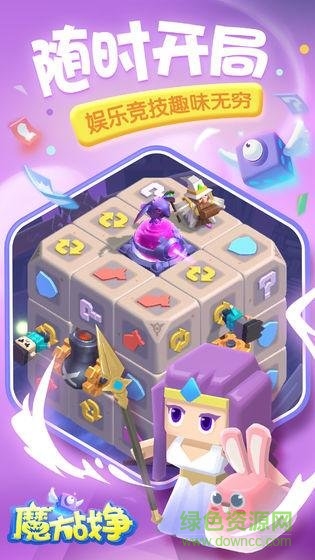 魔方戰(zhàn)爭最新版本 v0.7.5 安卓版 0