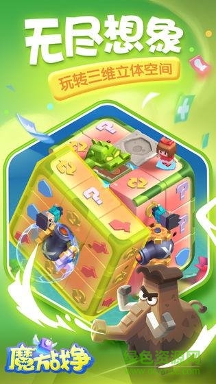 魔方戰(zhàn)爭最新版本 v0.7.5 安卓版 1