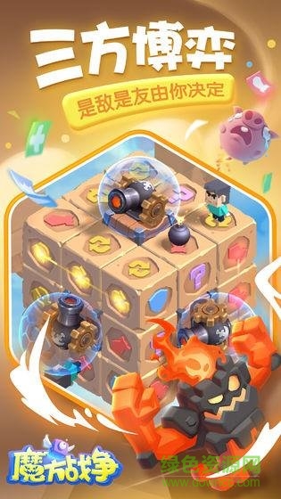 魔方戰(zhàn)爭最新版本 v0.7.5 安卓版 2