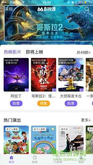 影院通電影票 v1.3.1 安卓版 0