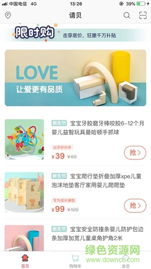 請(qǐng)貝 v1.3.2 安卓版 2