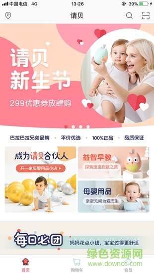請(qǐng)貝 v1.3.2 安卓版 3