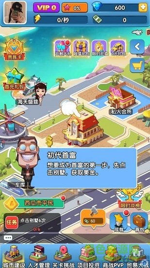 首富養(yǎng)成記游戲
