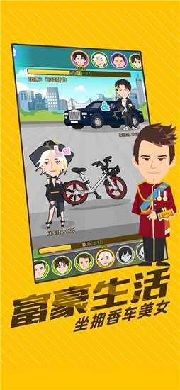 逆襲做富豪修改版 v2.0 安卓版 0