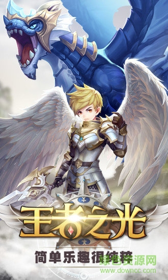 王者之光破曉之刃
