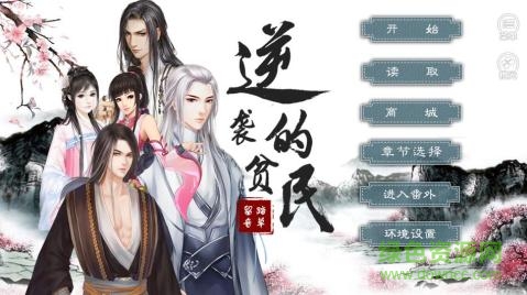 逆襲的貧民變態(tài)版3