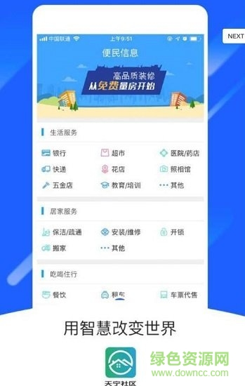 天寧社區(qū)安卓版