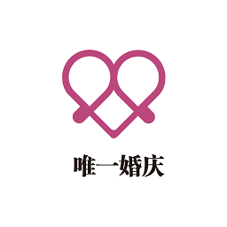 唯一婚慶
