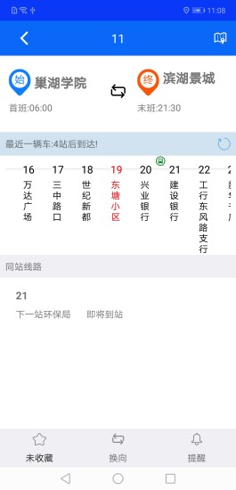 巢湖公眾出行 v1.0 安卓版 1