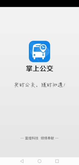 巢湖公眾出行安卓版
