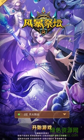 瑪雅暢玩游戲風(fēng)暴祭壇 v3.1.0 安卓版 2