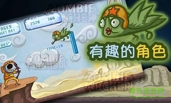 僵尸弓箭手大作戰(zhàn)手機游戲 v2.4.1 安卓版 0