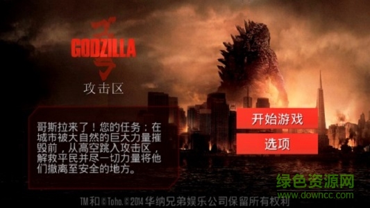 哥斯拉攻擊區(qū)游戲下載
