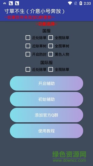 和平精英除草輔助2019