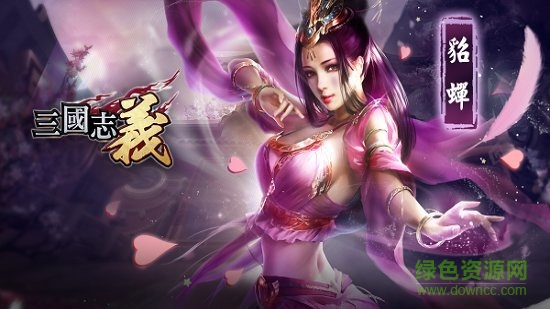 三國(guó)志義官方手游 v1.0.03924 安卓最新版 0