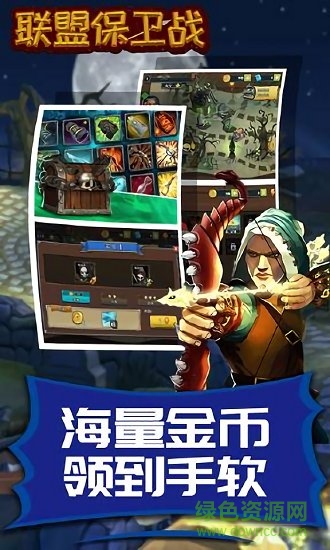 聯(lián)盟保衛(wèi)戰(zhàn)（暫未上線） v1.0.42 安卓版 1