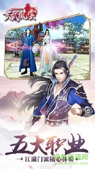 玄武風云最新版 v2.6.0 安卓版 0