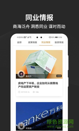 唯總情報(bào) v1.0.0 安卓版 1