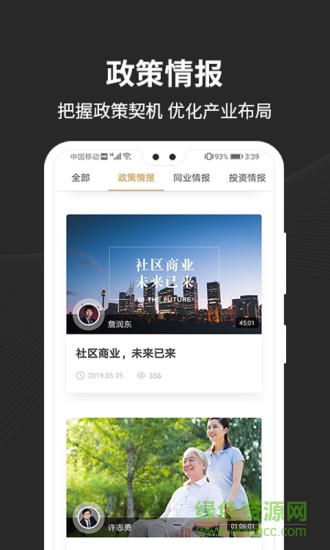 唯總情報(bào)app