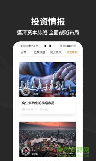 唯總情報(bào) v1.0.0 安卓版 3